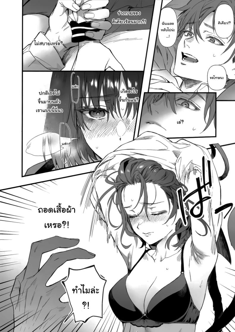 โดจิน แมวน้อยเอาแต่ใจ